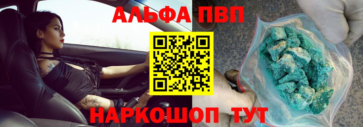 Шелехов  наркота  Альфа ПВП мука  Вход с VPN  A-PVP СК 