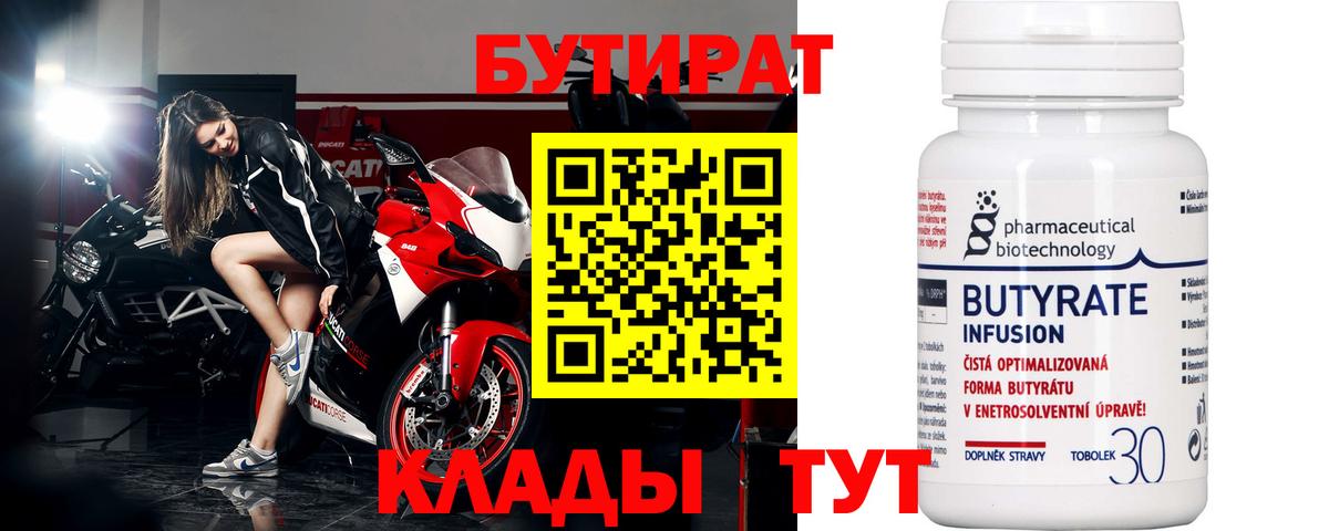 Бутират бутик Шелехов