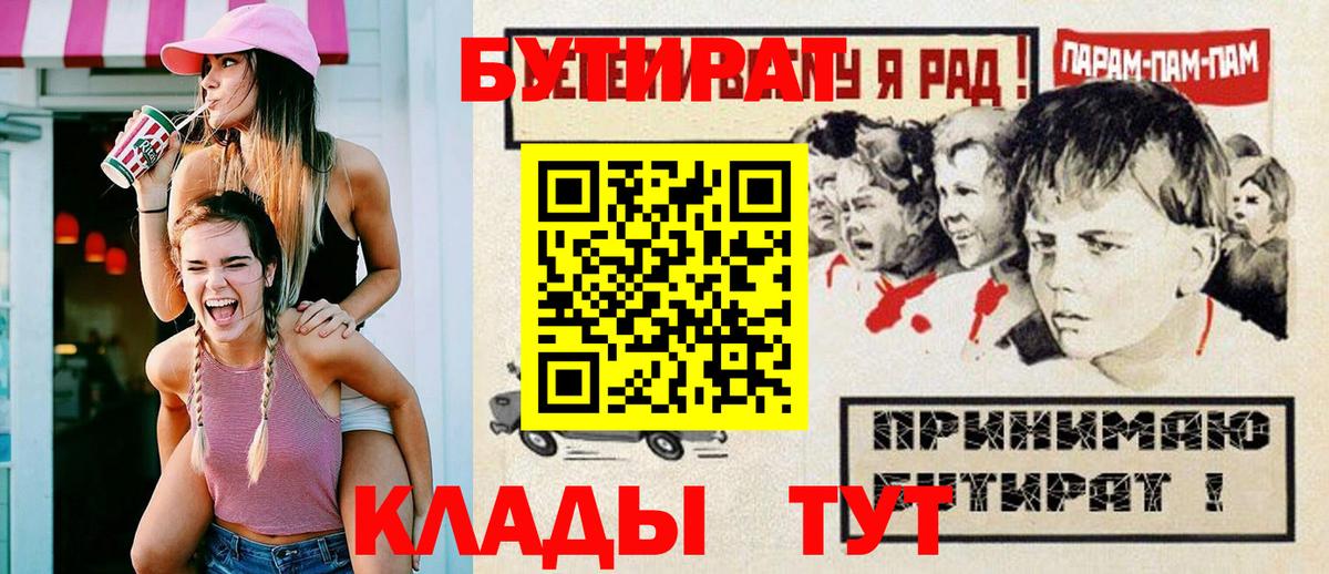 Шелехов  Бутират буратино  Вход с VPN 