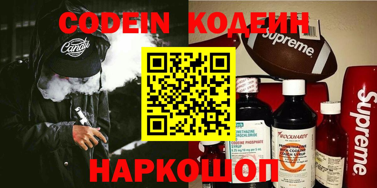 Шелехов  Кодеиновый сироп Lean Purple Drank  Вход с VPN 