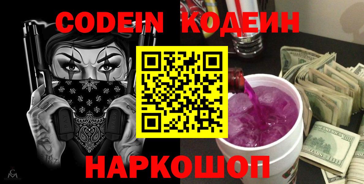 Codein Purple Drank Шелехов