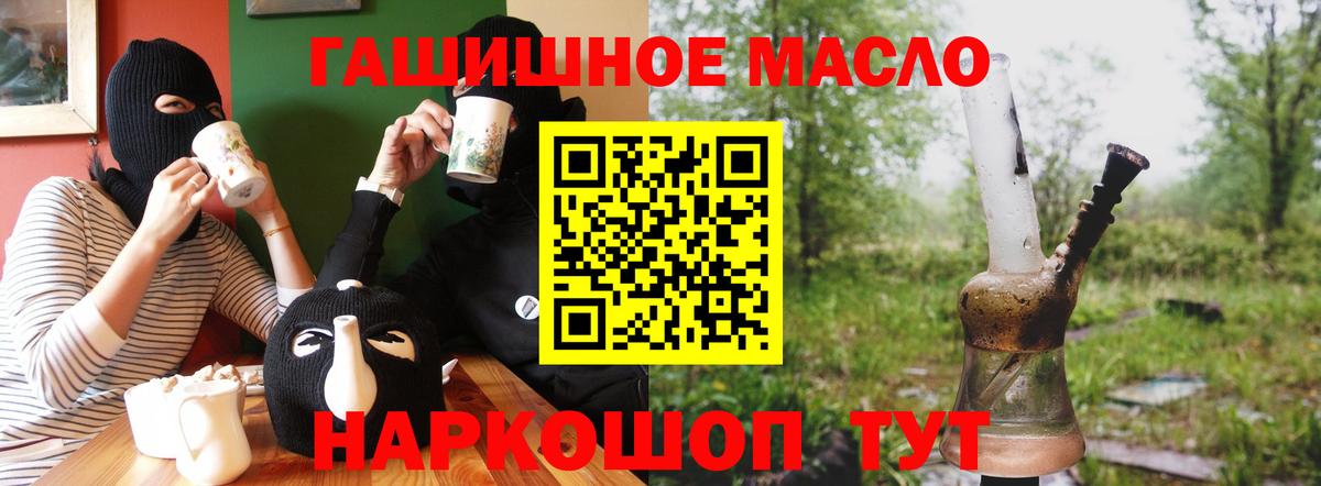 ТГК гашишное масло  Вход с VPN  наркота  ТГК концентрат  Шелехов 